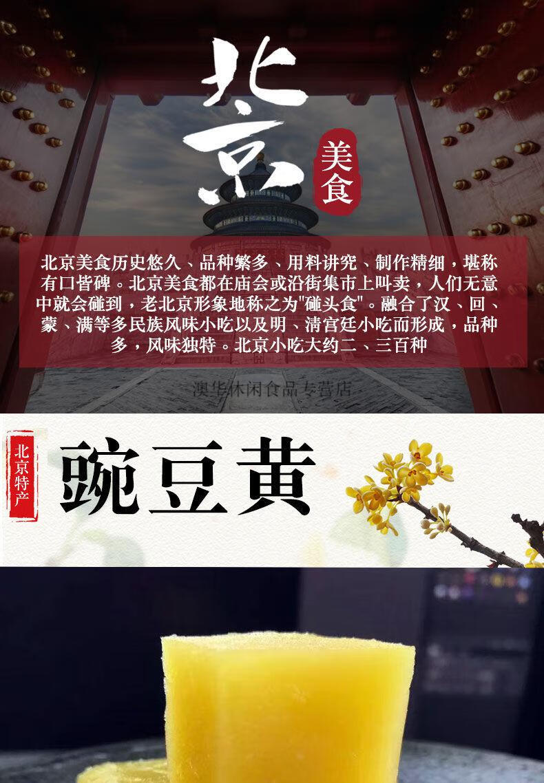 豌豆黃老北京特產散裝大塊豌豆黃傳統北京小吃獨立包裝零食糕點心大