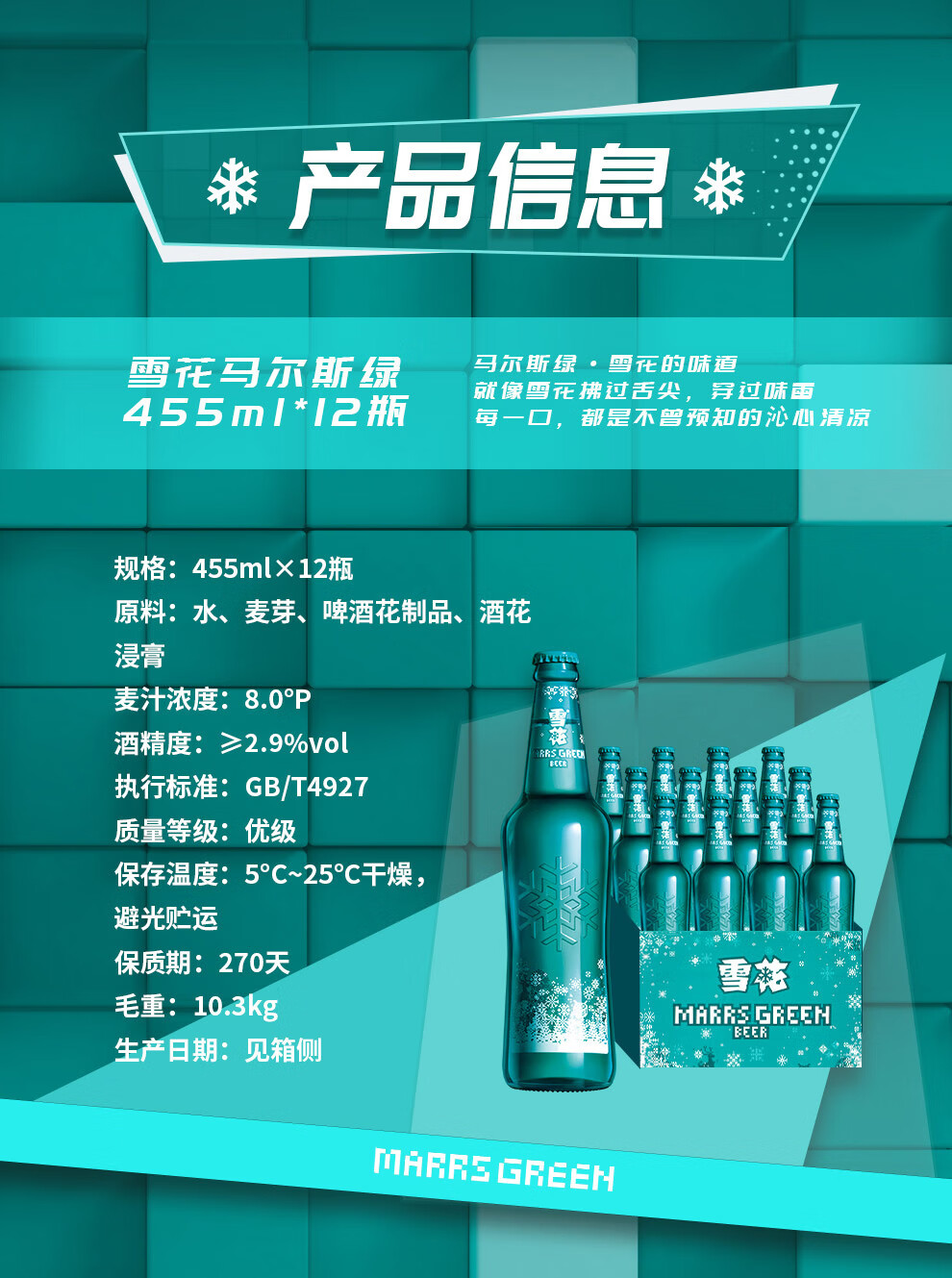 雪花啤酒马尔斯绿8度455ml12瓶拉格啤酒整箱全麦酿造