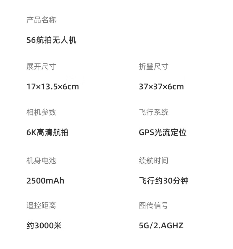 风影无人机参数图片