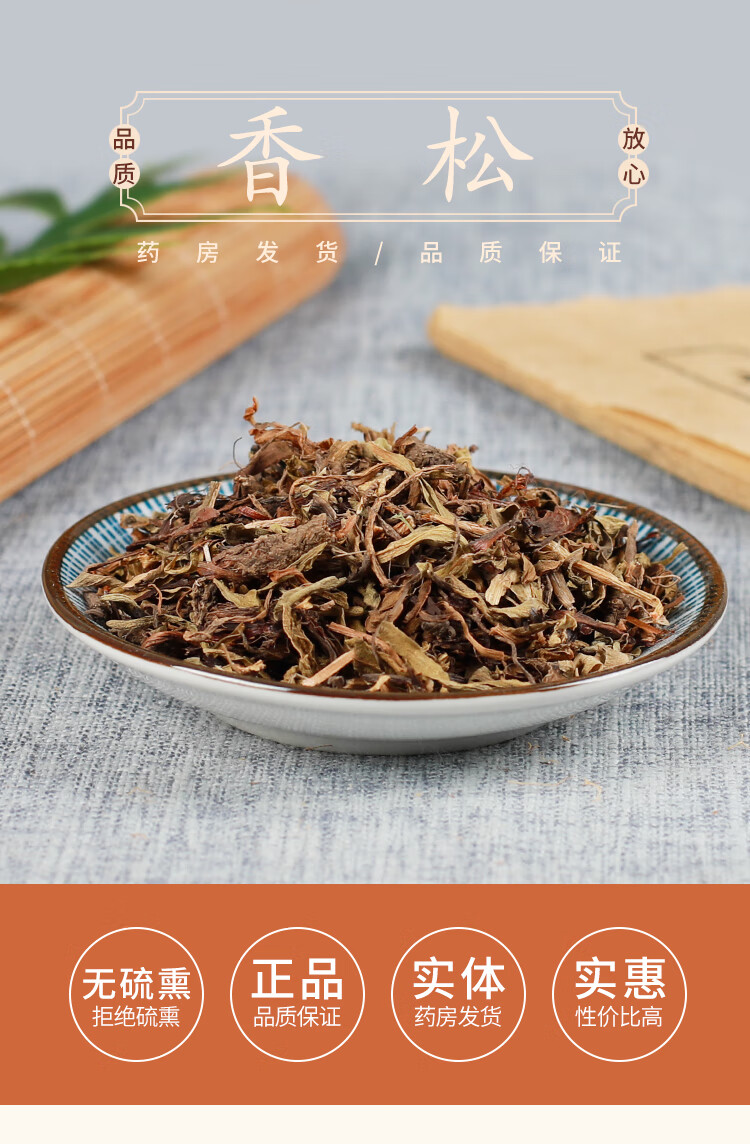 北京同仁堂香松甘松干松卤料调料香料钓鱼小料500g