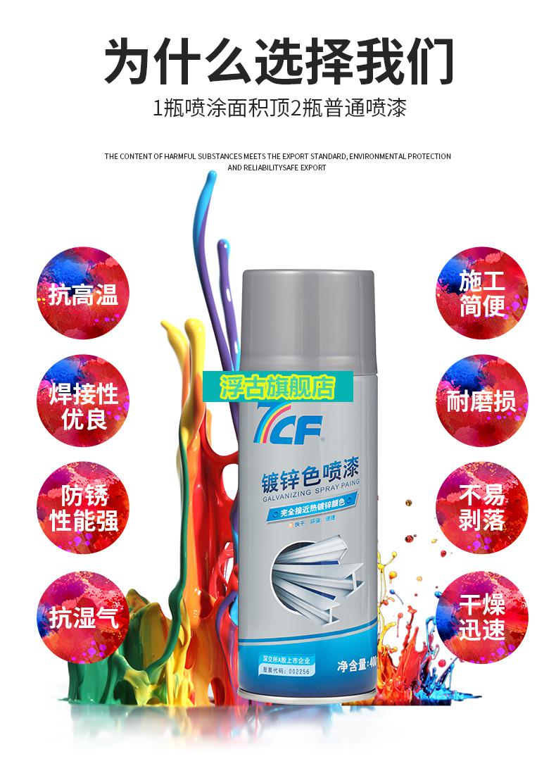 漆师傅7cf冷镀锌自喷漆自动喷锌镀锌色金属镀铬不锈钢油漆强力锌 7cf
