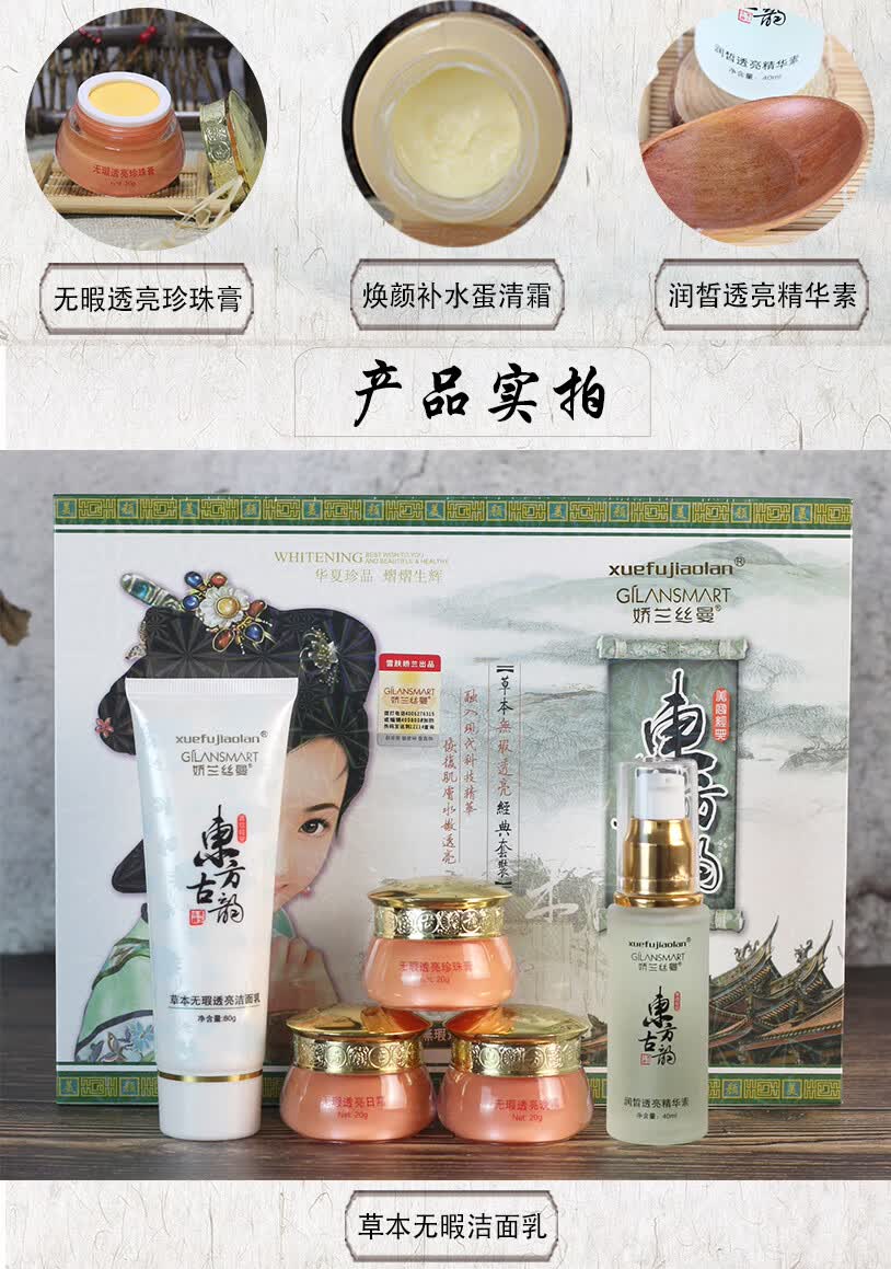 雪肤姣兰东方古韵五件套日霜晚霜精华液珍珠膏洗面奶一代东方古韵六