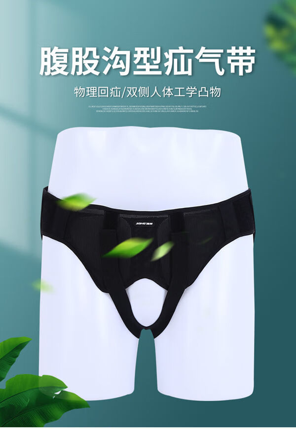 疝气带腹股沟男女中老年老人婴幼儿斜疝直疝带内裤疝托带 一套装 款xl