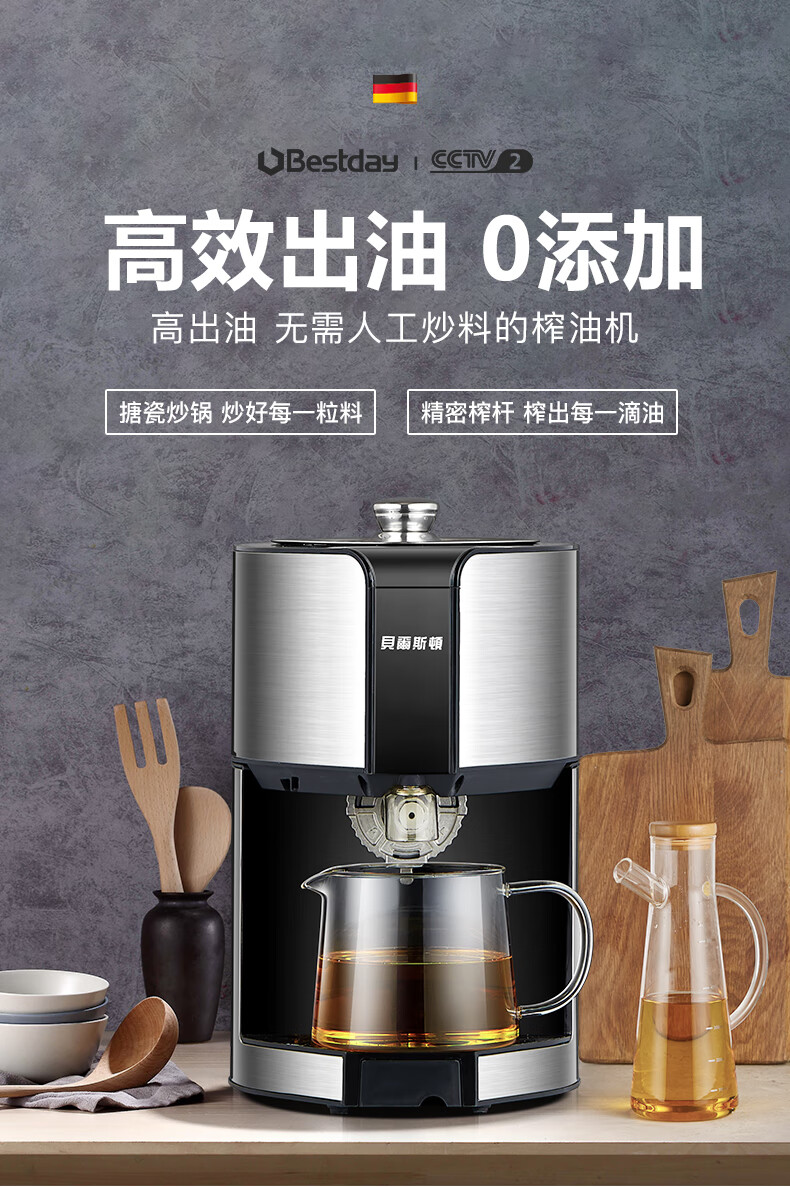 家用小型榨油机德国贝尔斯顿9028榨油机全自动智能家用小型商用电动