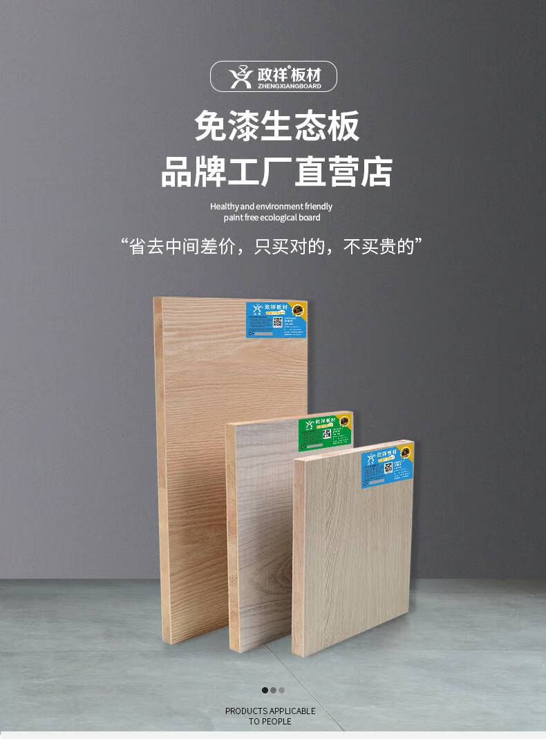 马六甲生态板政祥生态板免漆板马六甲板材17mme1级衣柜木板实木装修