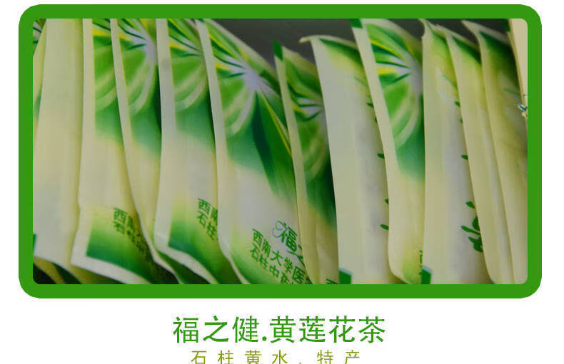 黄莲花茶重庆石柱特产福之健黄莲花茶黄连花茶黄连花茶2盒