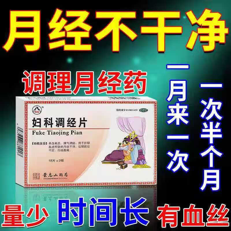 提前经期腹痛月经不调吃什么药调理月经不调的药妇科炎症用药xp3盒装