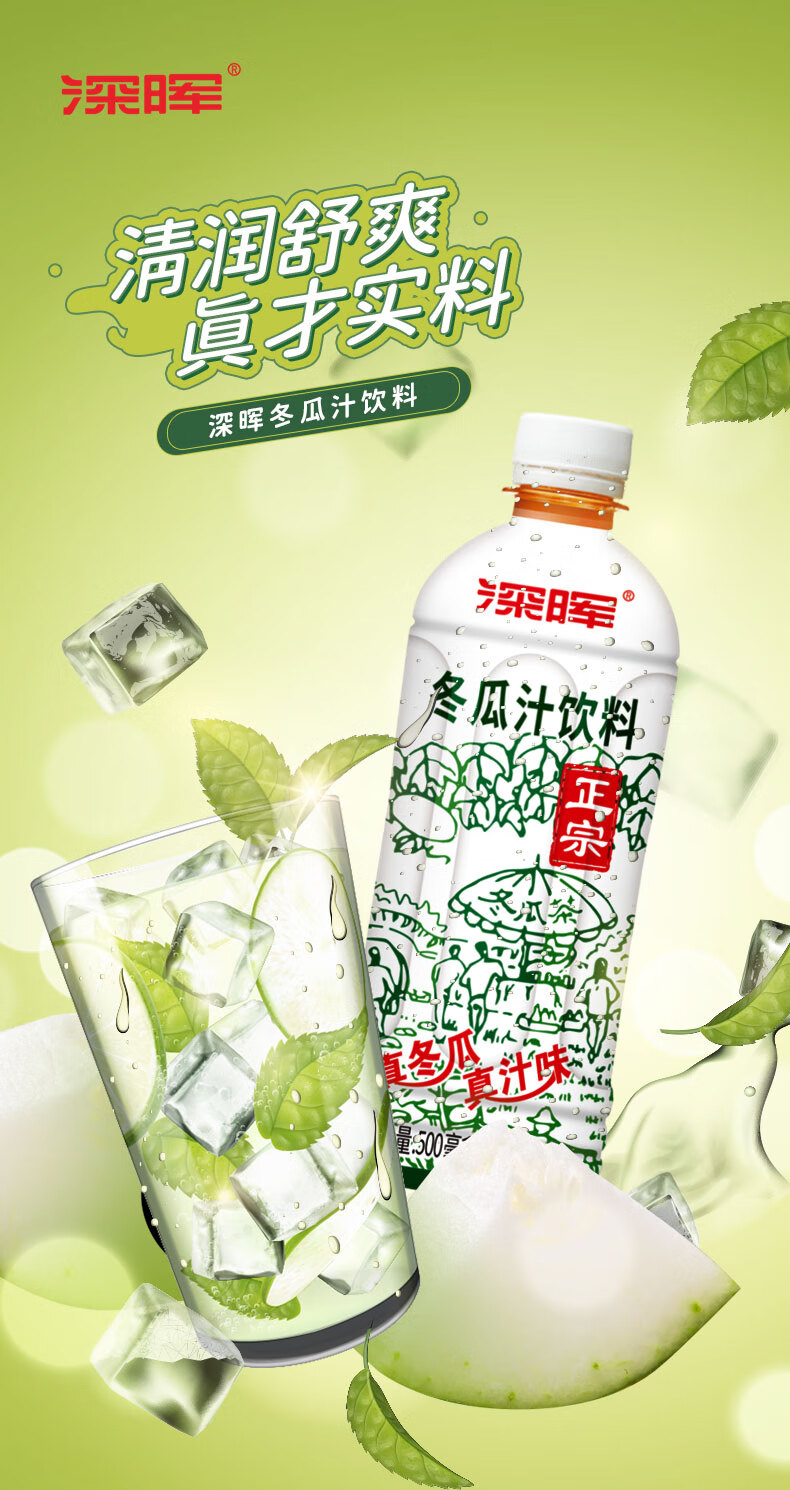 深晖冬瓜茶冬瓜汁饮料500ml*15瓶装整箱果味饮料 老牌茶饮料【图片