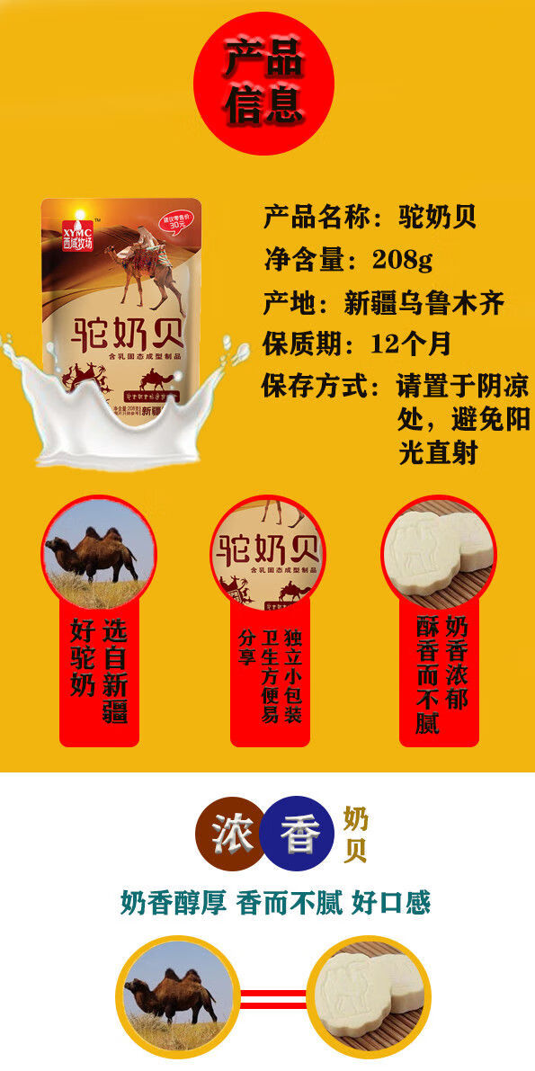 西域牧场骆驼奶贝奶片驼奶贝新疆西域牧场原味火车同款独立包装零食干
