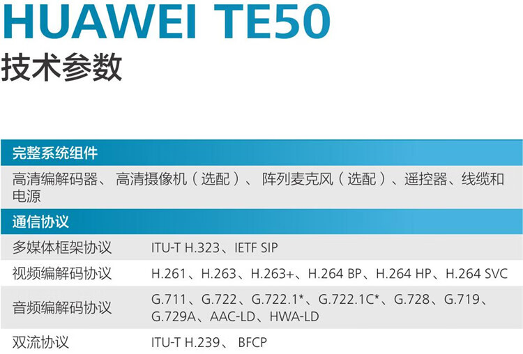 华为视频会议终端te50-1080p30/te40/te30/te30te20/te10 vpc600-12倍