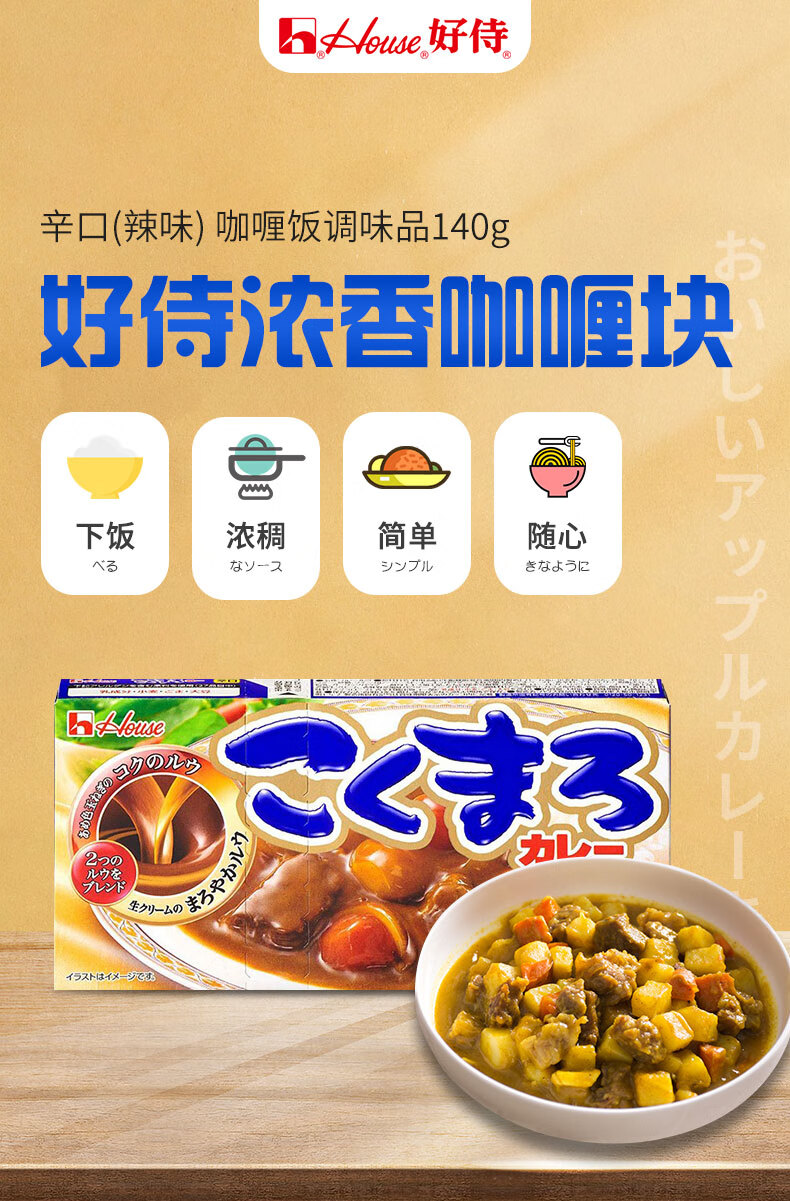 浓厚咖喱 咖喱块 咖喱酱 日式咖喱饭调料【图片 价格 品牌 报价】