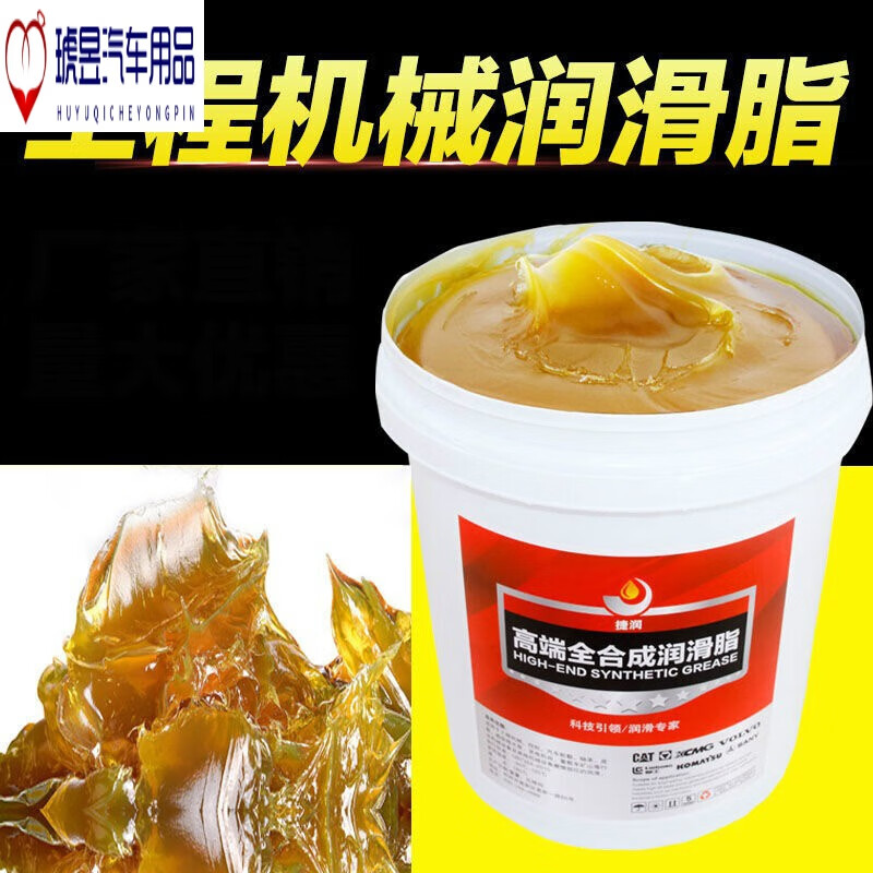 长城黄油润滑脂捷润润滑脂工程机械专用脂15kg轴承挖机润滑油通用高温