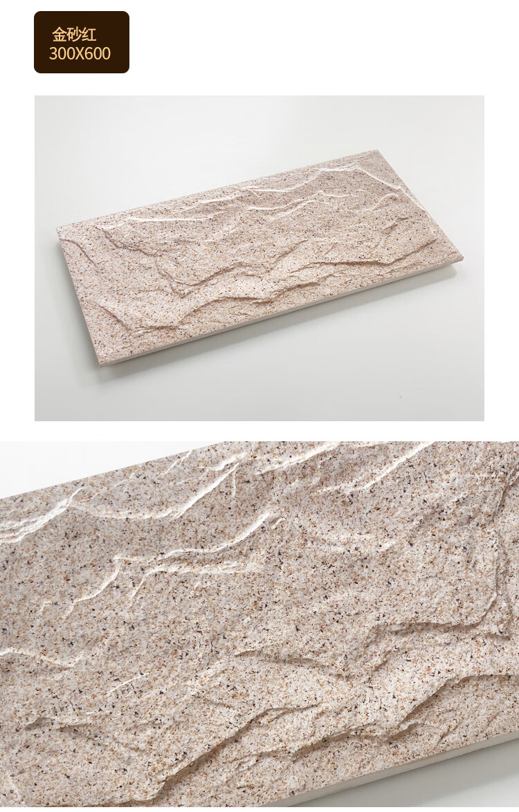 石外墙砖300x600天然锈石仿花岗岩别墅砖凹凸仿大理石瓷砖金砂红300