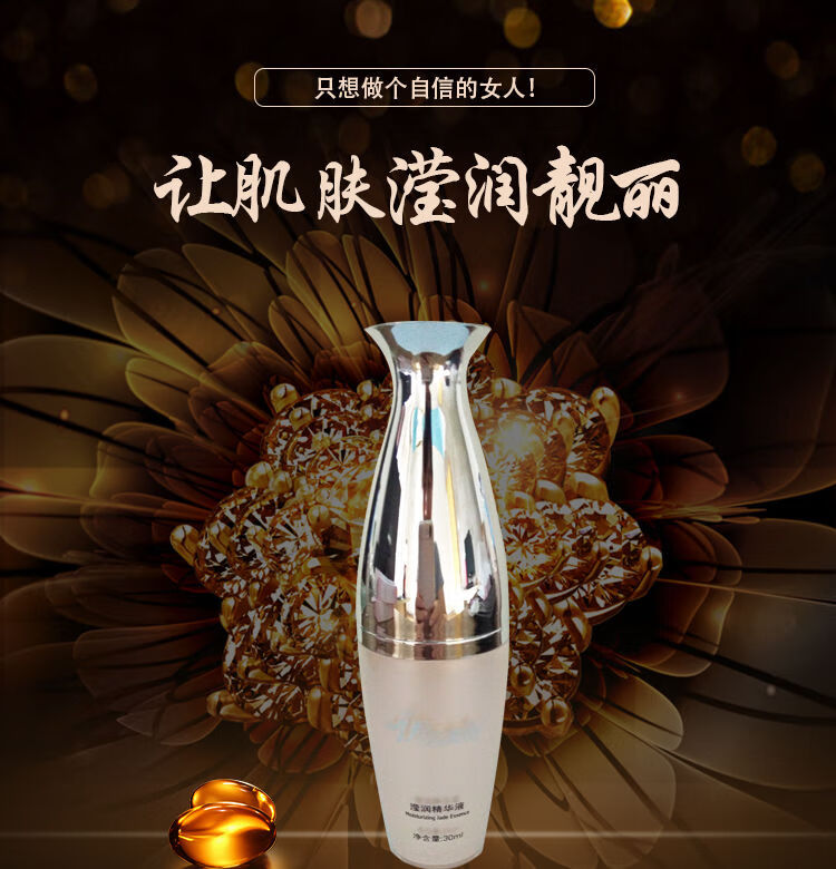 滢润精华液30m莹润盈润l化妆品美容院形象美滢润精华液30m莹润盈润l