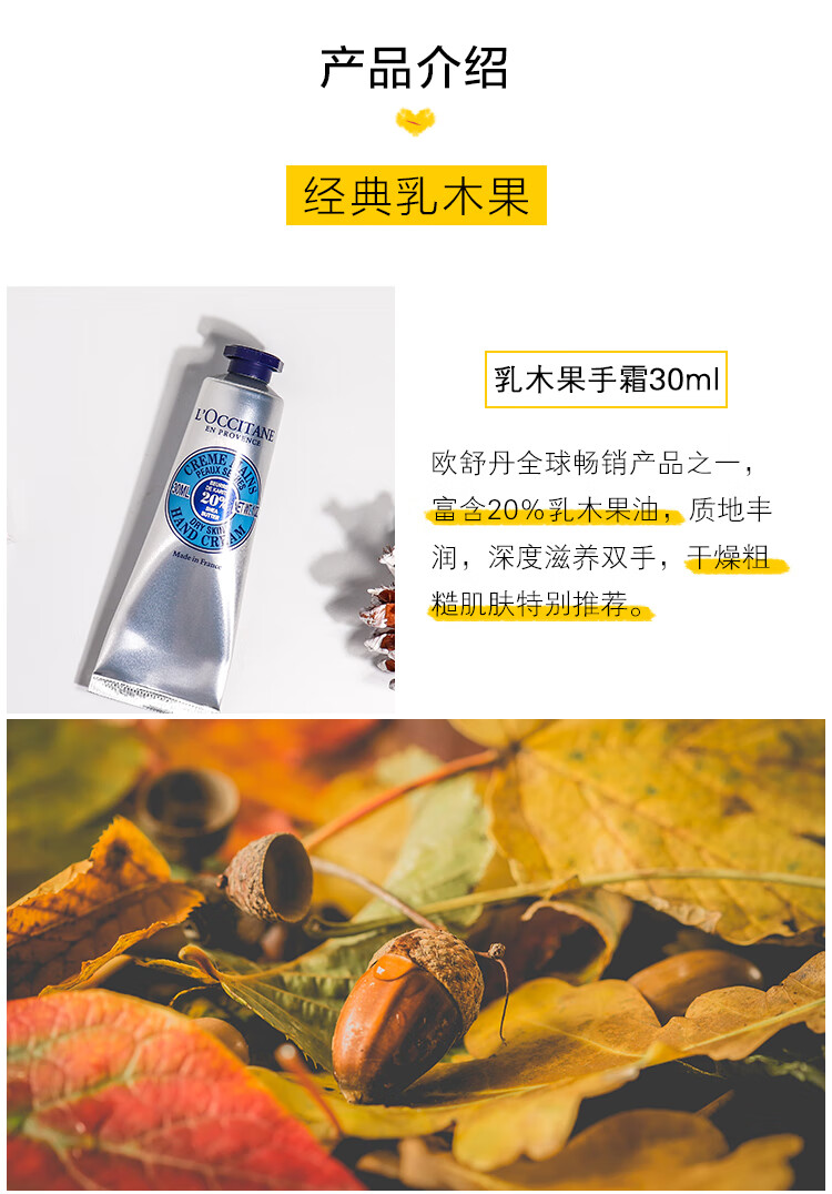 欧舒丹（L'OCCITANE）护手霜套装组合 手部护理滋润嫩肤防干裂 男女通用 教师节礼物 欧舒丹8只装护手霜套装套盒