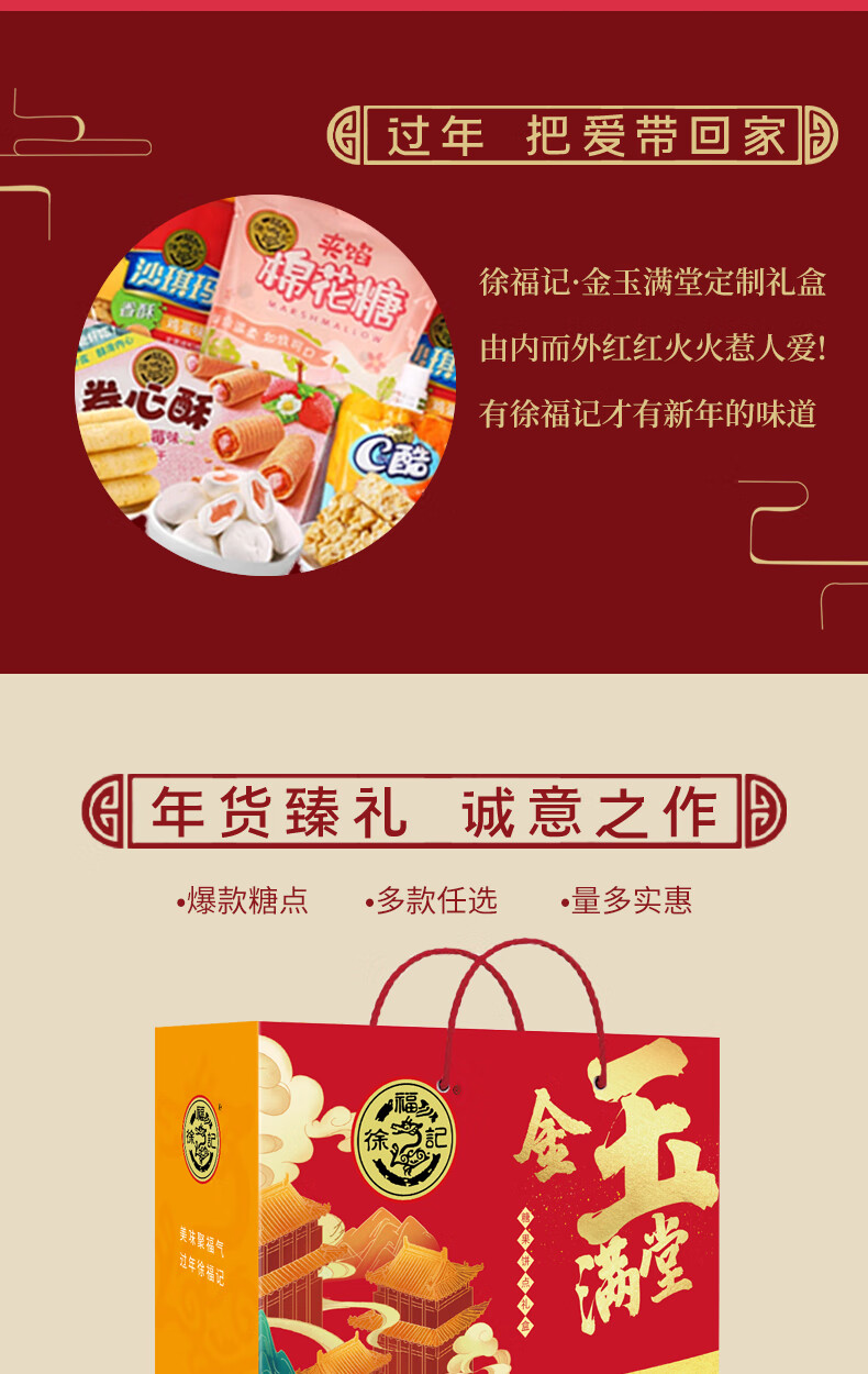徐福记糖果礼盒金玉满堂1550g酥心糖零食春节年货福利团购【图片 价格