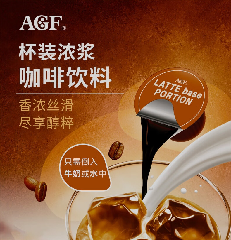日本原装进口agf浓缩液体胶囊咖啡18g24粒速溶冰咖啡杯装浓浆咖啡液