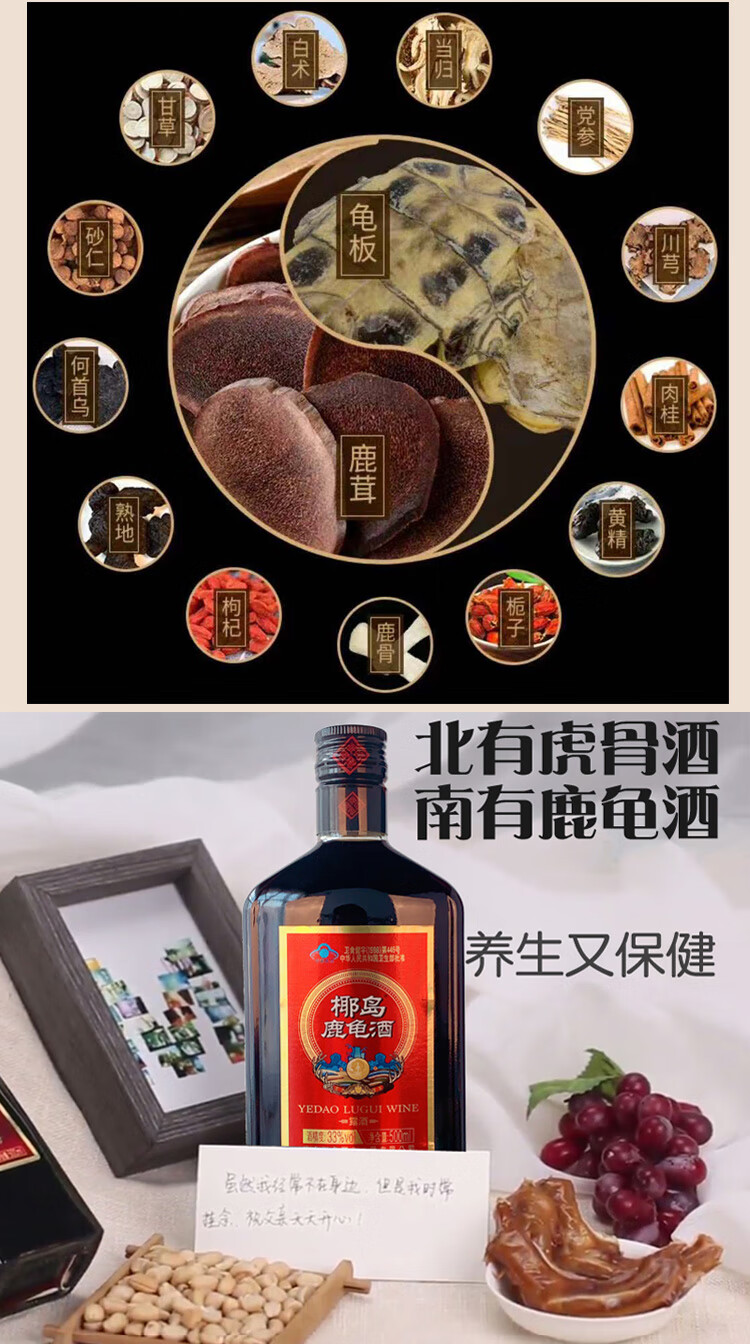 海南椰島鹿龜酒酒33度補酒單瓶酒露酒鹿茸酒水 裝.*1瓶 金標.