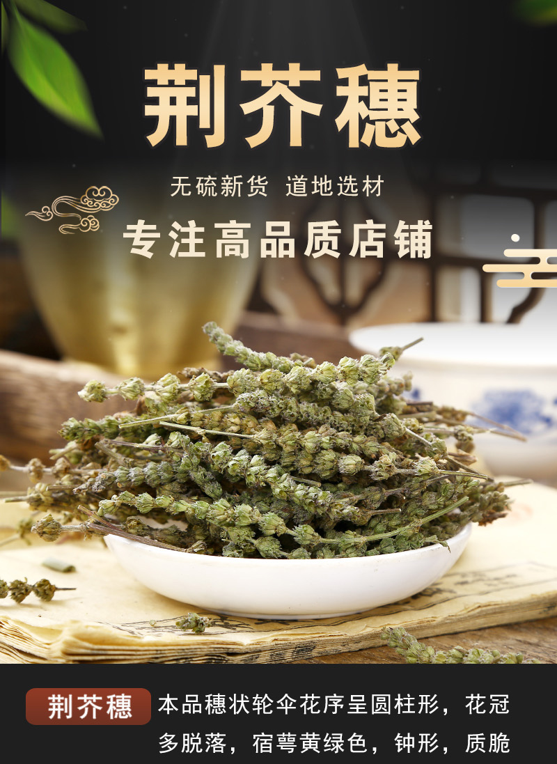 北京同仁堂中药材荆芥穗500g克野生荆芥干荆介穗土荆介可磨荆芥穗粉