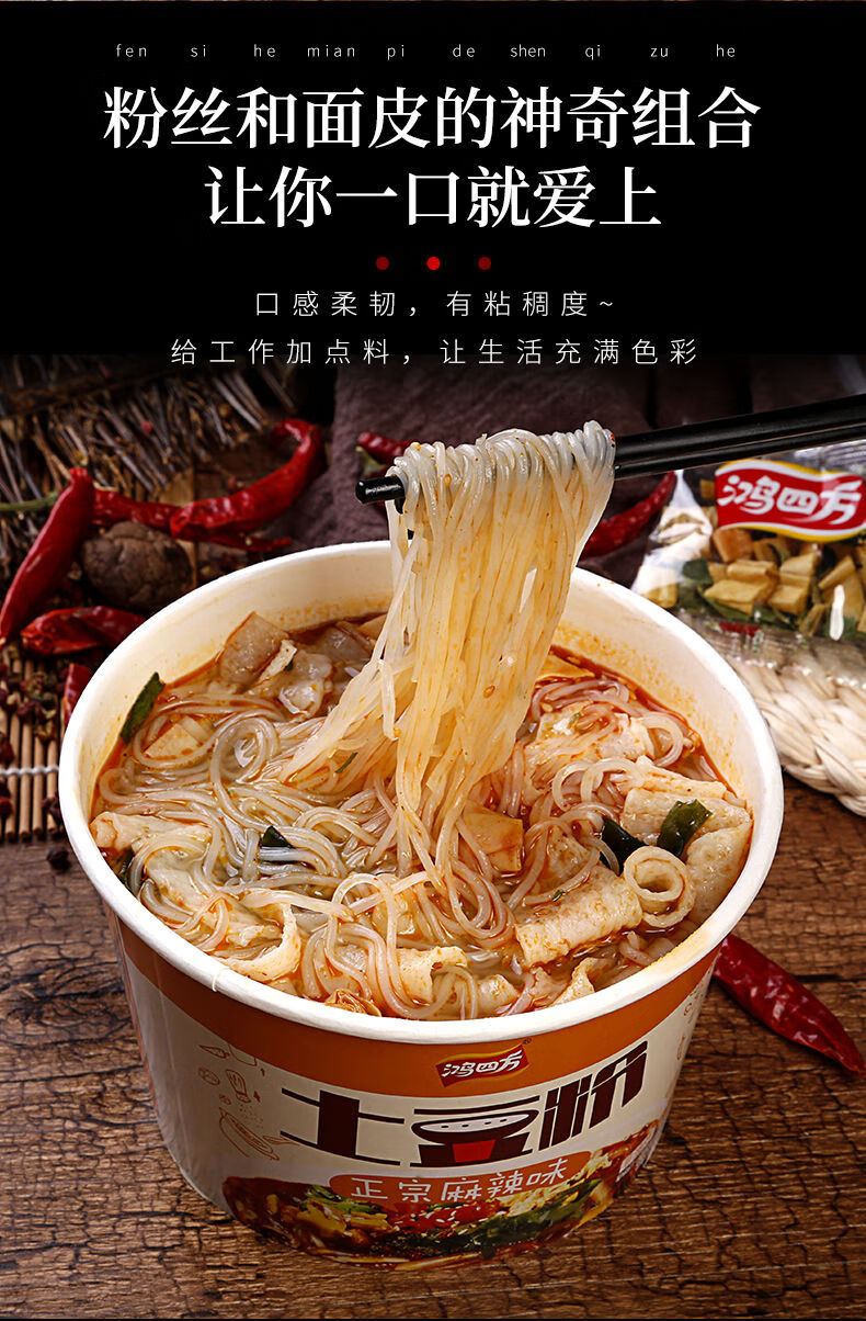 土豆粉桶装即食粉丝方便面酸辣粉非油炸宿舍加班夜宵 麻辣味4桶【图片