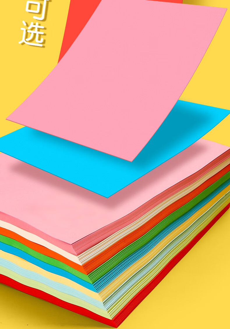 晨光彩色a4打印纸复印纸80g加厚彩纸粉色黄蓝色红色彩色学生幼儿园
