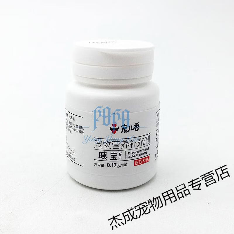 京选好物宠儿香胰宝宠物犬猫胰腺炎胰酶分泌不足狗狗软便拉稀呕吐便血