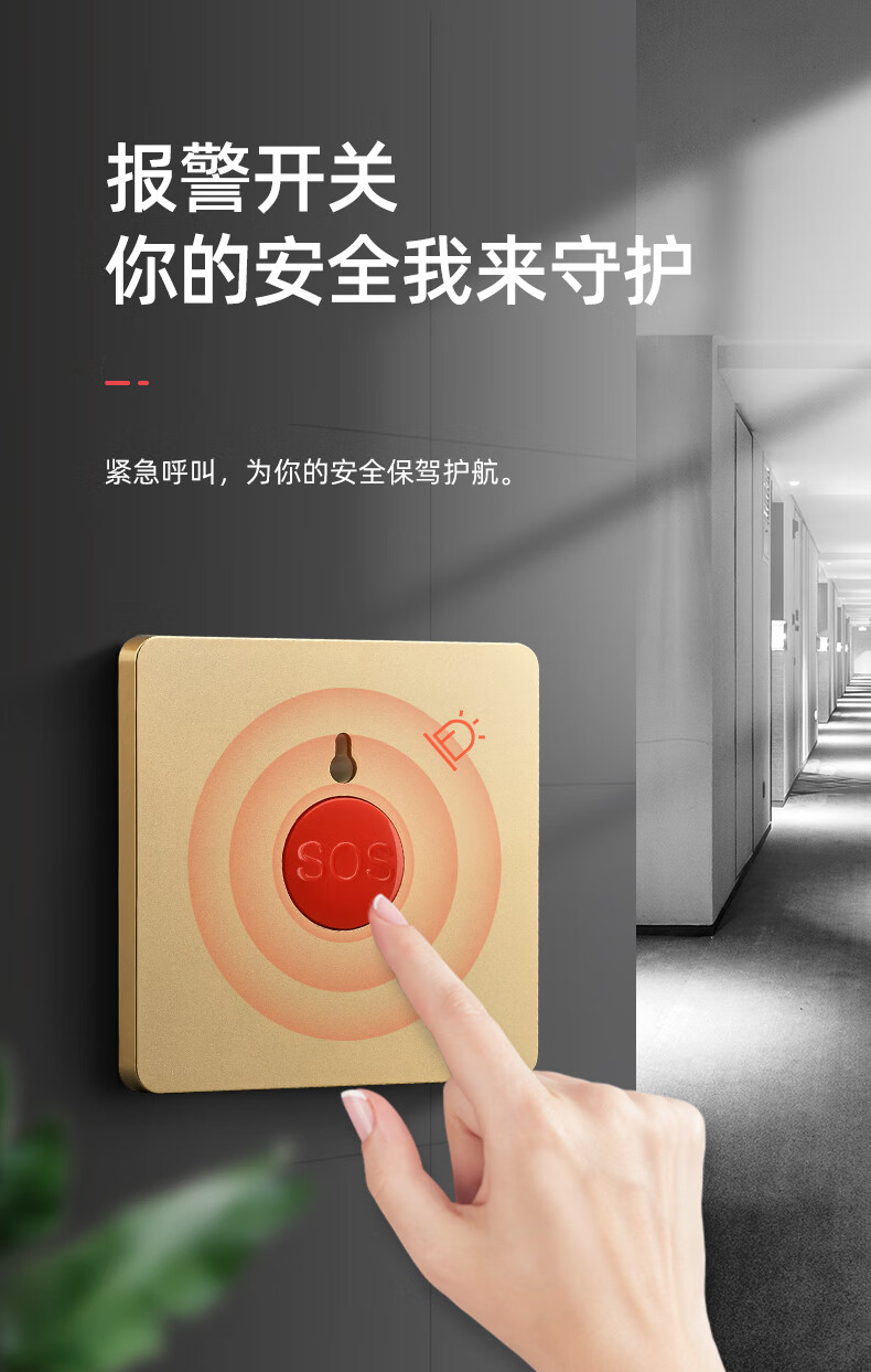 手动报警按钮sos紧急按钮开关求助按钮面板消手报一键报警器 黑色