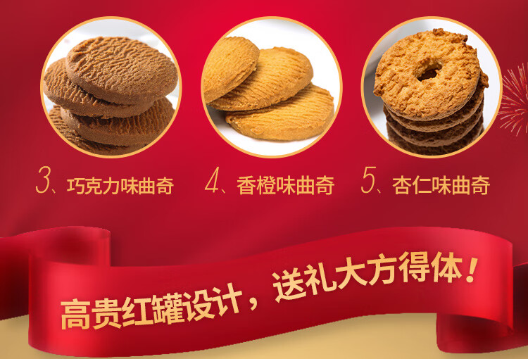 嘉顿 红福什锦饼干特脆饼干铁罐装饼干新年年货 休闲下午茶零嘴小吃