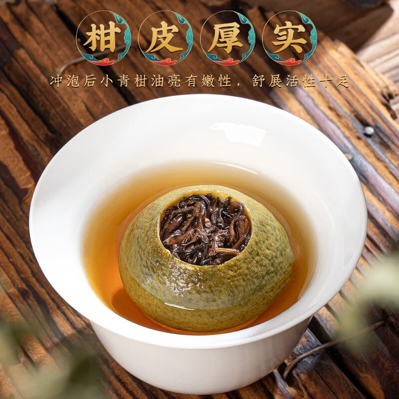 福茗源小青柑普洱茶茶叶正宗新会生晒小青柑小青桔陈皮云南宫廷普洱茶