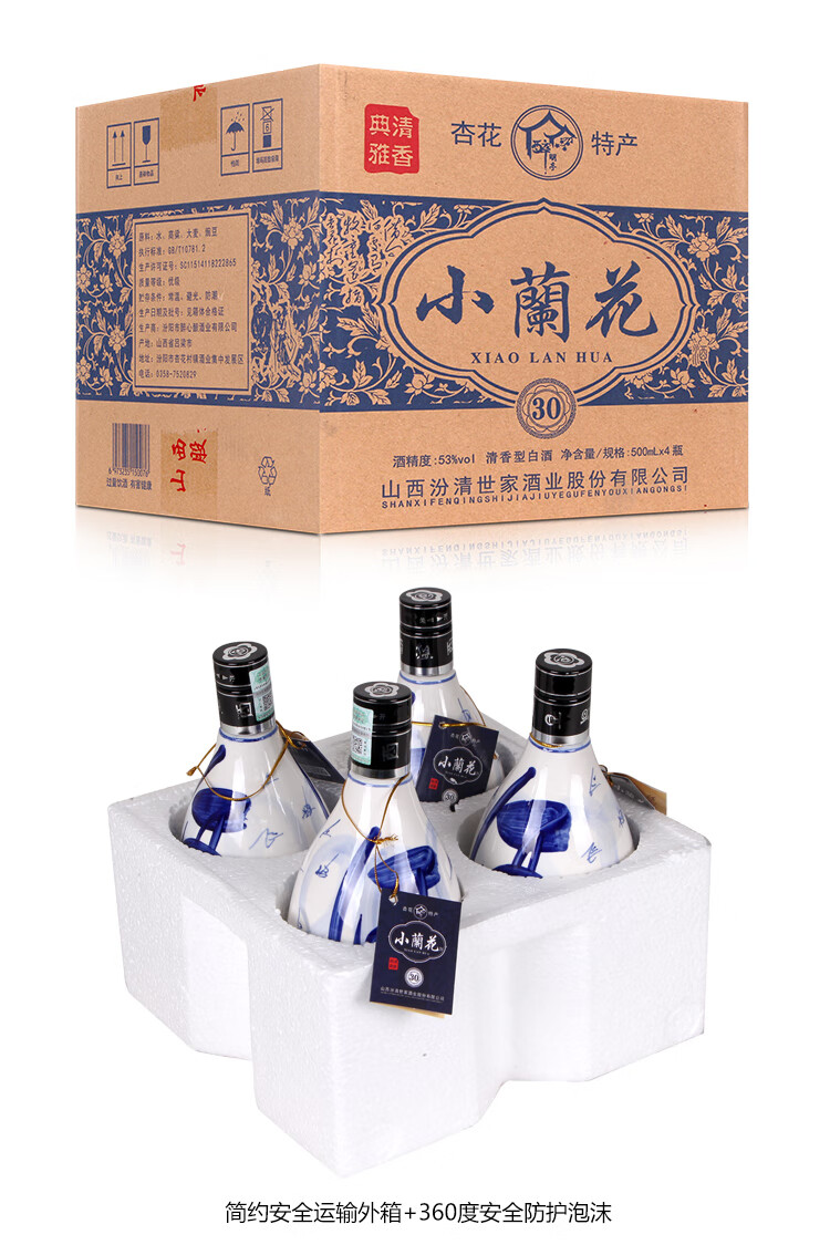 山西杏花鎮特產53度青花小蘭花原漿酒500ml4瓶清香型白酒整箱價42度4