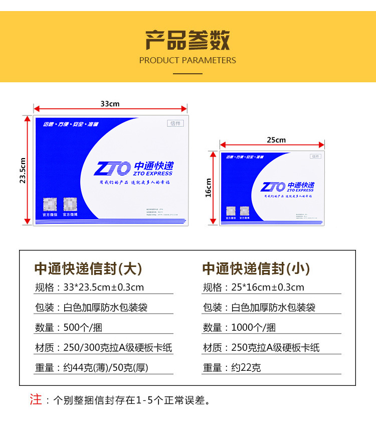 中通快递信封袋 中通信封文件袋/中通快递袋/面单袋子带红丝 江西