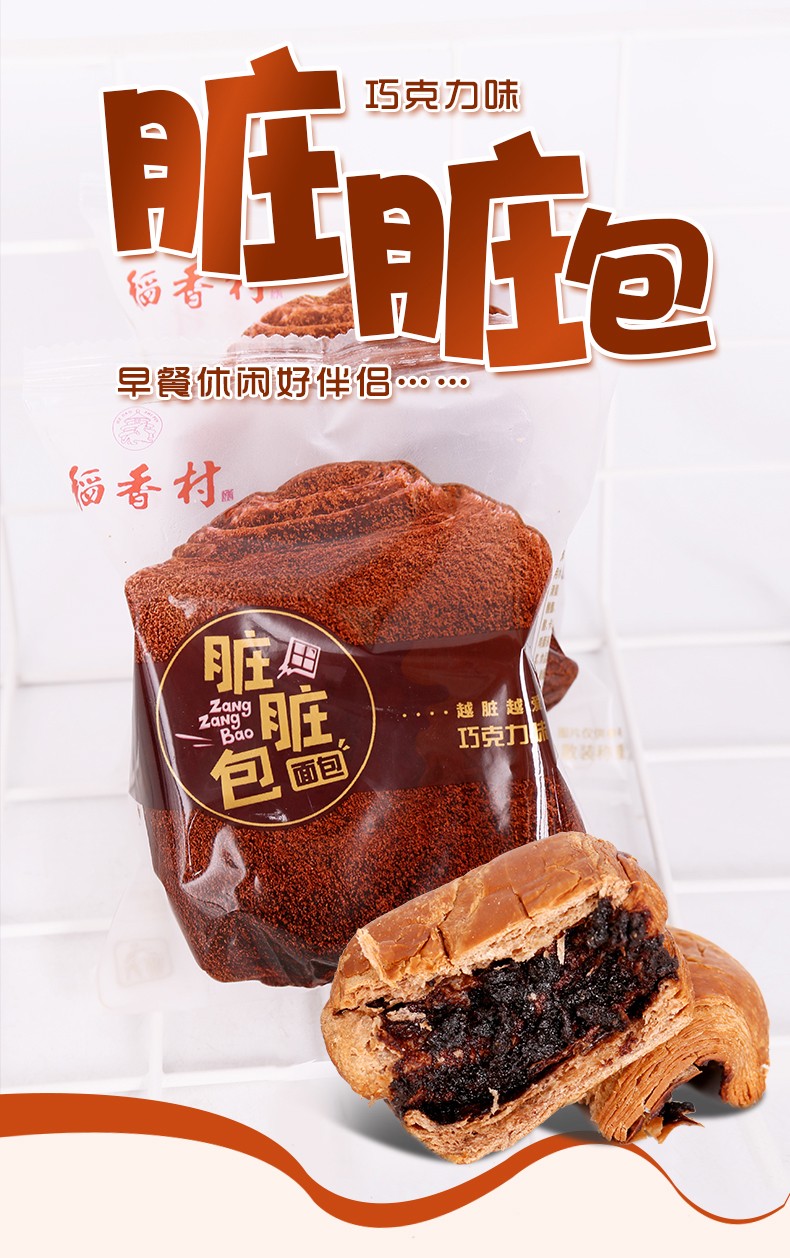脏脏包408g*8独立小袋面包网红零食糕点营养早餐巧克力夹心 脏脏包40