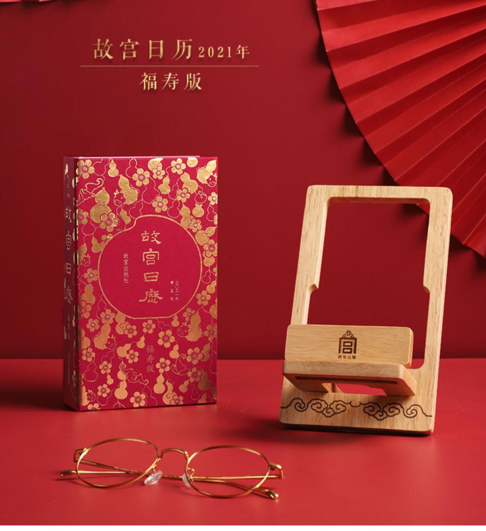 福寿版台周历21年定制新年礼芙丽芳丝 故宫日历文创橡胶木书架【图片