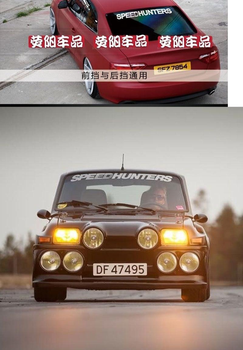 前挡车贴speedhunters速度猎人遮阳汽车前风挡反光贴纸个性玻璃贴 ps