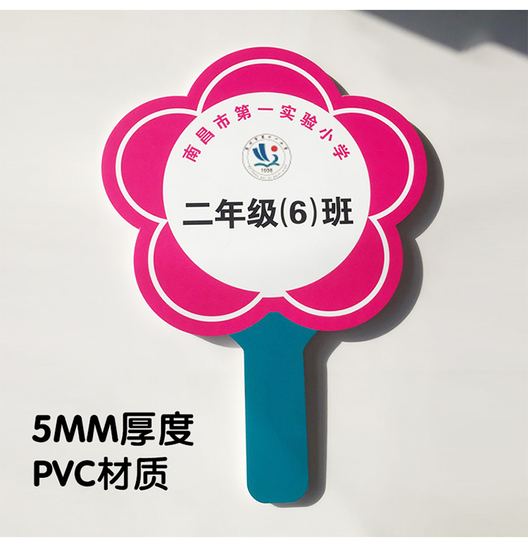 运动会举手牌 学班级牌幼儿园牌子运动会手举牌pvc路队牌木质举手牌