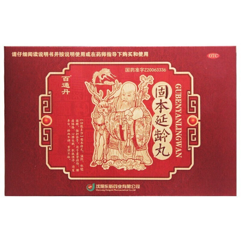 百通丹 固本延龄丸 4.