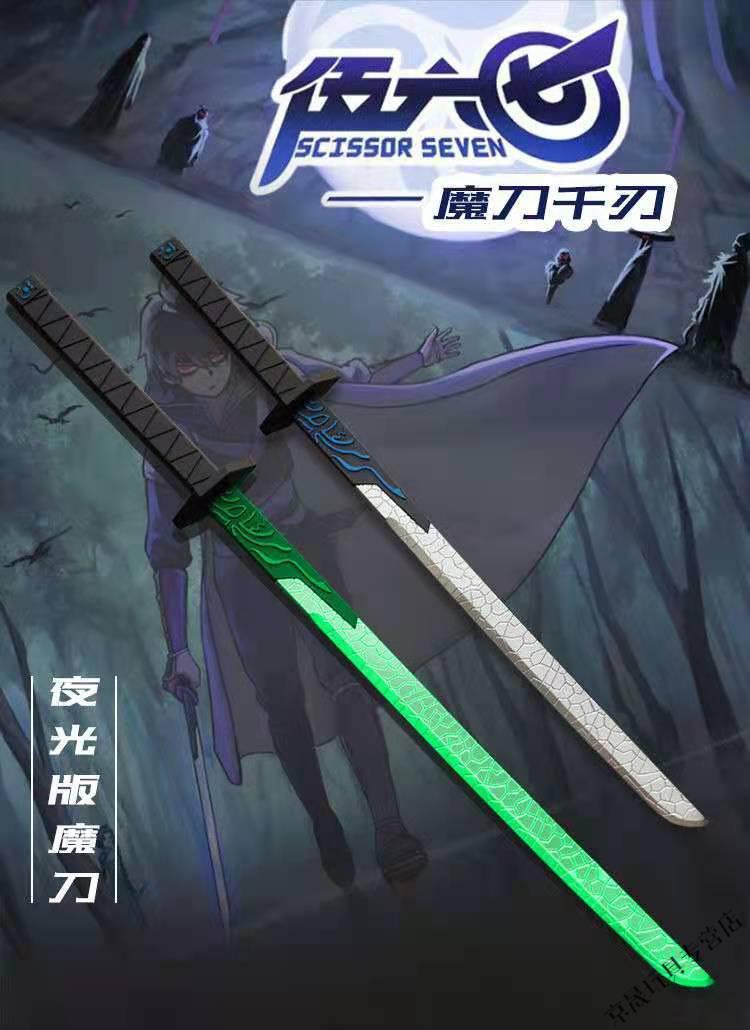 魔刀千刃玩具刺客伍六七动漫大号1米pu塑料567模型阿柒剑钥匙扣cos