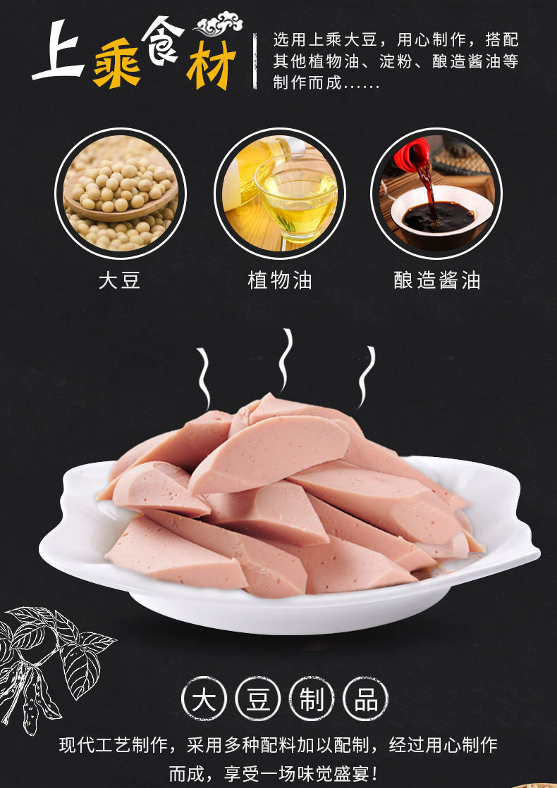 官方旗舰齐善素火腿肠素食豆制品素香肠人造肉零食小吃休闲素肉750g
