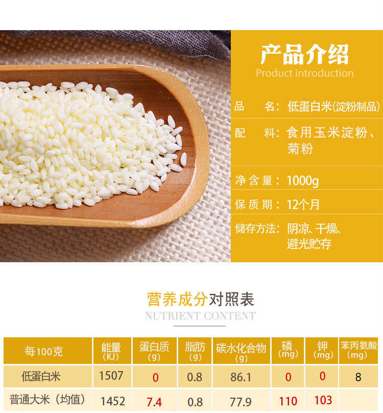 低蛋白大米主食食品淀粉米主食1kg袋两种口感各1袋