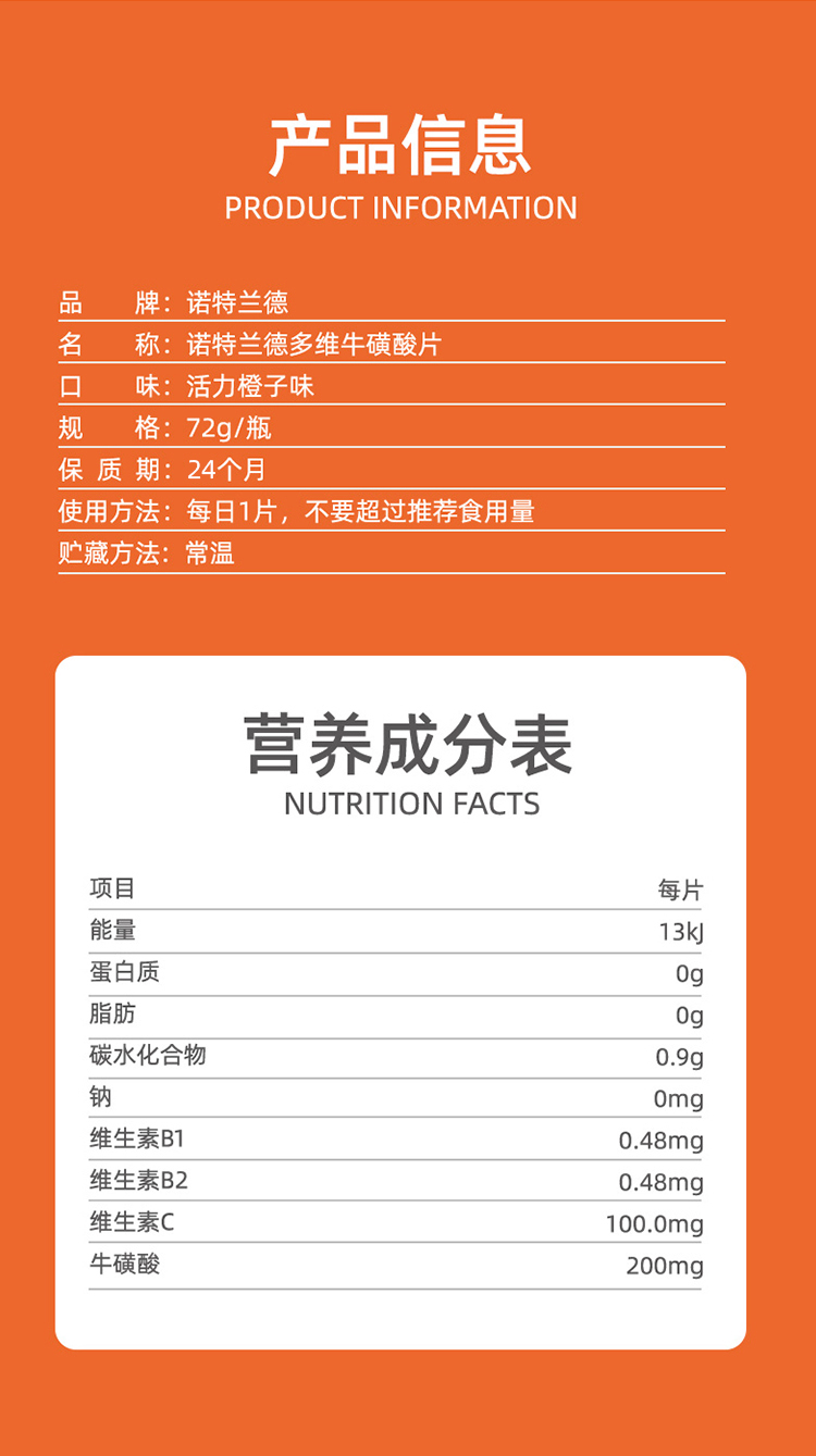 多维牛磺酸片的作用图片