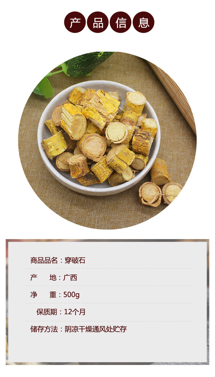 野生穿破石中药材川破石根九层皮金腰带地棉根拉牛入石500克手工精选