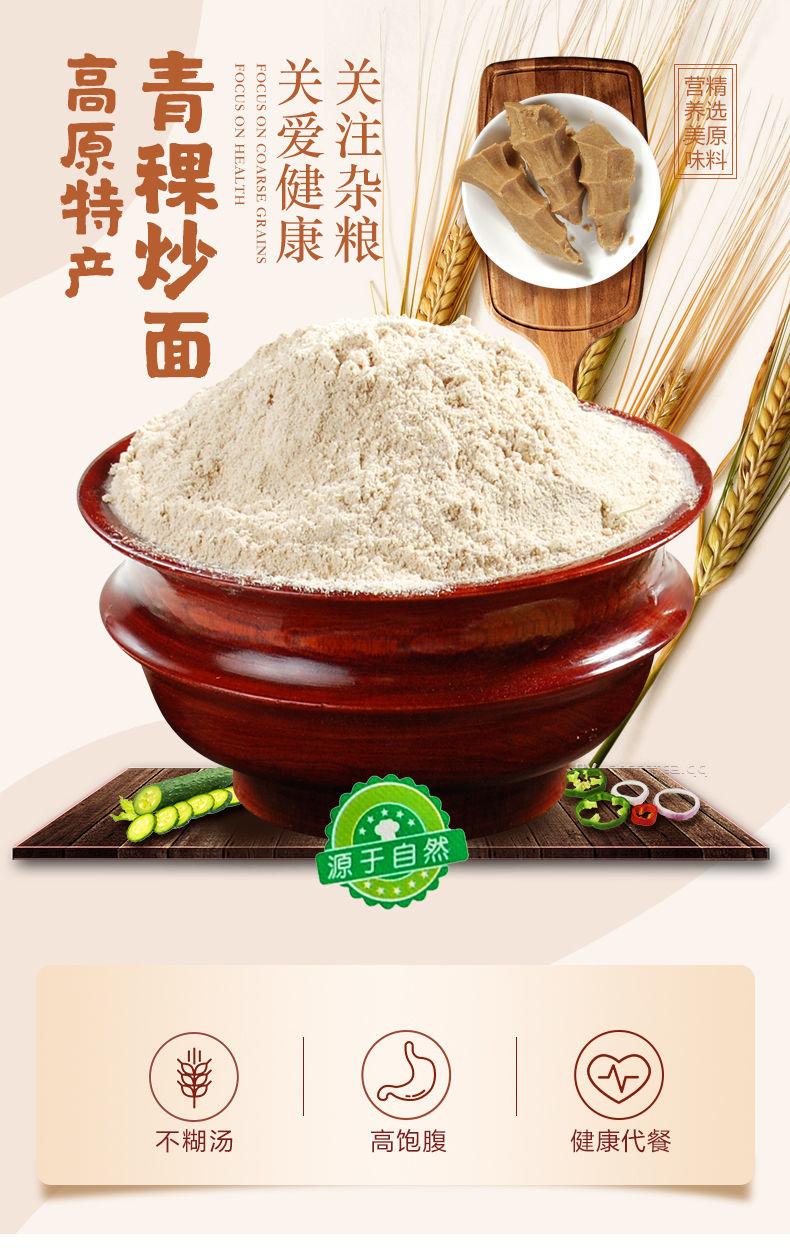 高原正宗藏青稞炒面全麦熟青稞糌粑粉青稞面粉粗粮面青稞炒面2斤体验