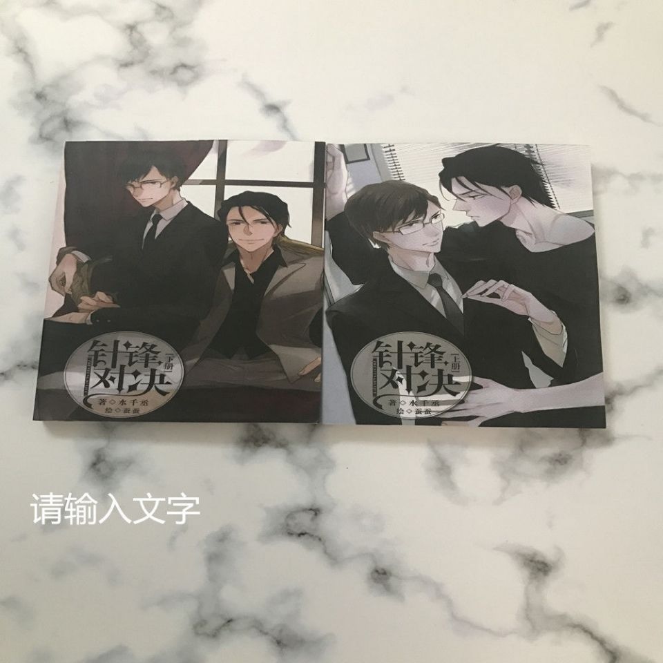 谁把谁当真水千丞的1男团系列文腐女爱看的耽美小说言情男男cp 职业