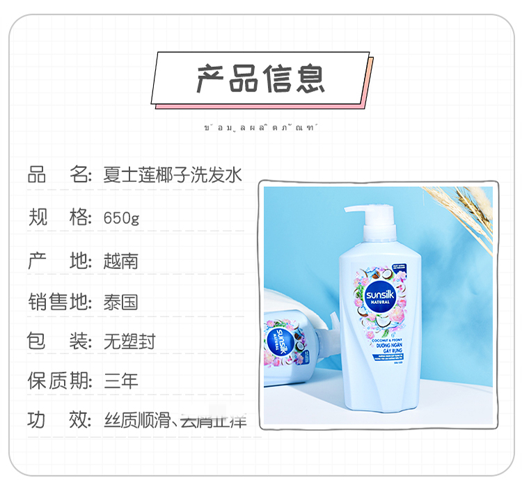元宵节礼物sunsilk夏士莲椰子洗发水泰国牛奶椰子味650g
