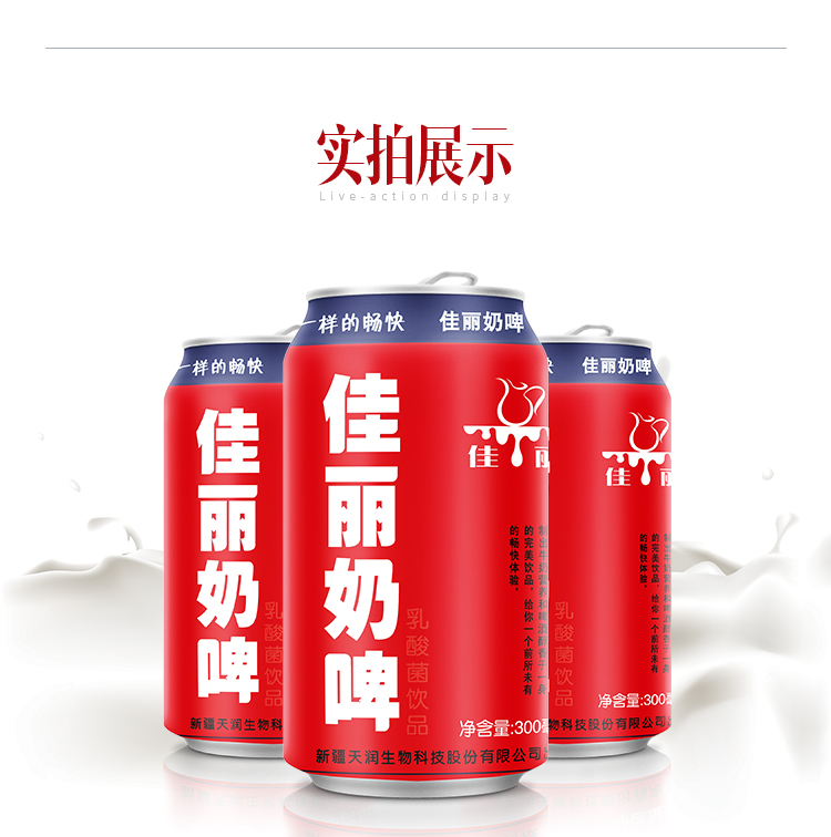 新疆天润佳丽奶啤300ml*12罐发酵乳酸不含酒精牛奶饮品 天润奶啤2罐