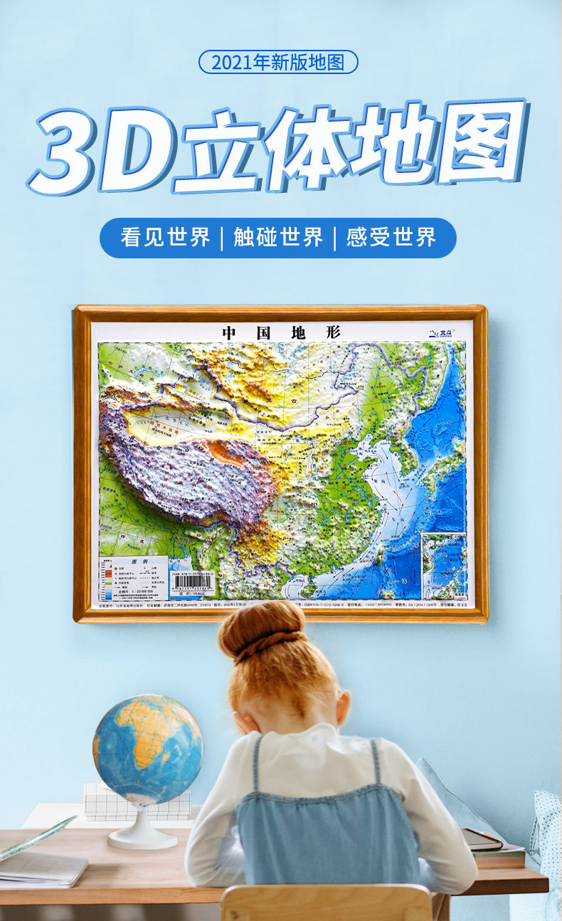 甄萌中国地势地形地图3d立体地图中小学生地理政区地形图模型凹凸世界