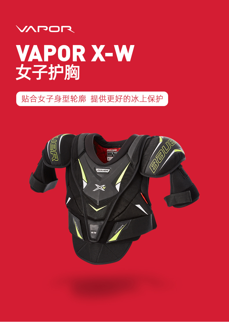 bauer趵迩s20vaporxwshoulderpadwmn女子护胸冰球运动装备护胸女子m