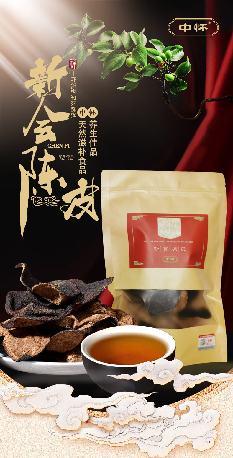 中怀新会会陈皮 广东省江门市特产中怀道地新会会老陈皮20年15年10年