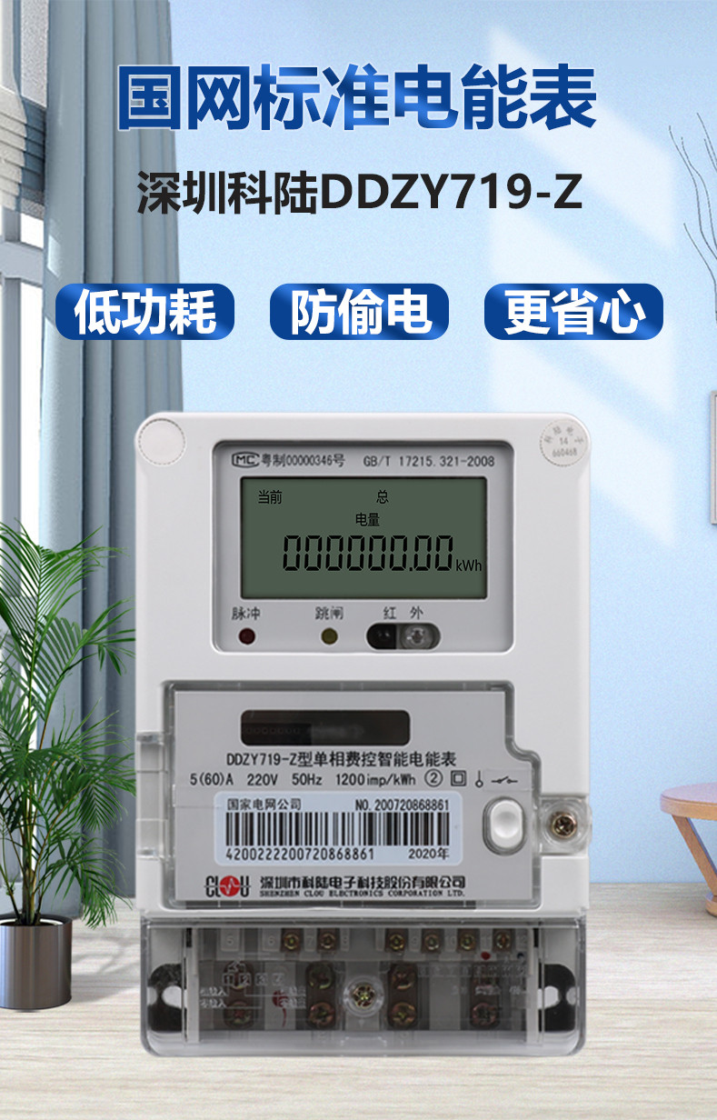 国家电网电子式分时单相智能电表220v出租房家用峰谷单显总电量560a