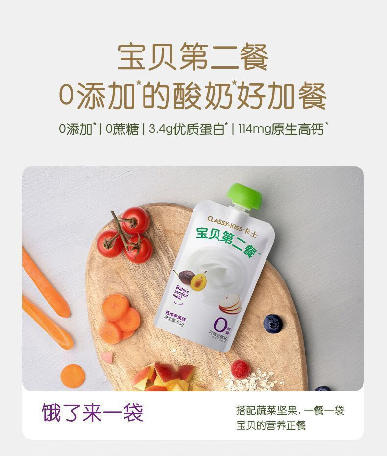 卡士第二餐85g儿童早餐酸奶原味西梅0蔗糖无佐餐辅食 经典原味第二餐